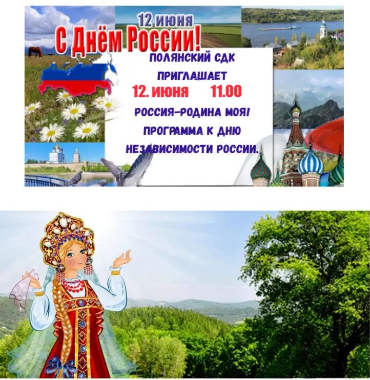 Россия - Родина моя! Россия - Родина моя!.