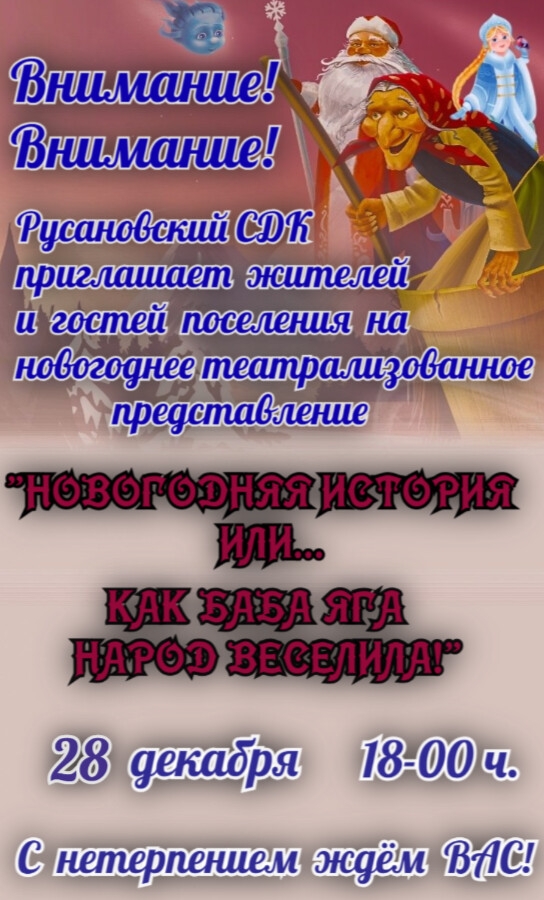 Новогоднее театрализованное представление Новогоднее театрализованное представление.